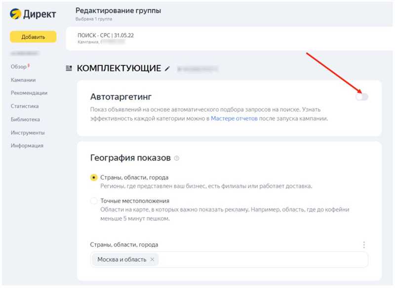 Автотаргетинг на поиске в Яндекс Директ: как его правильно настроить, чтобы не слить бюджет
