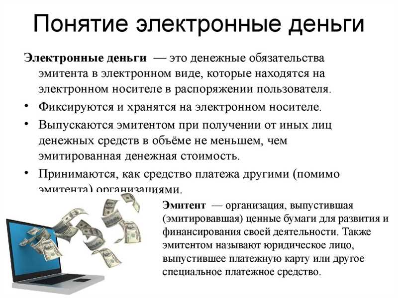 2. Электронные деньги в платежных системах