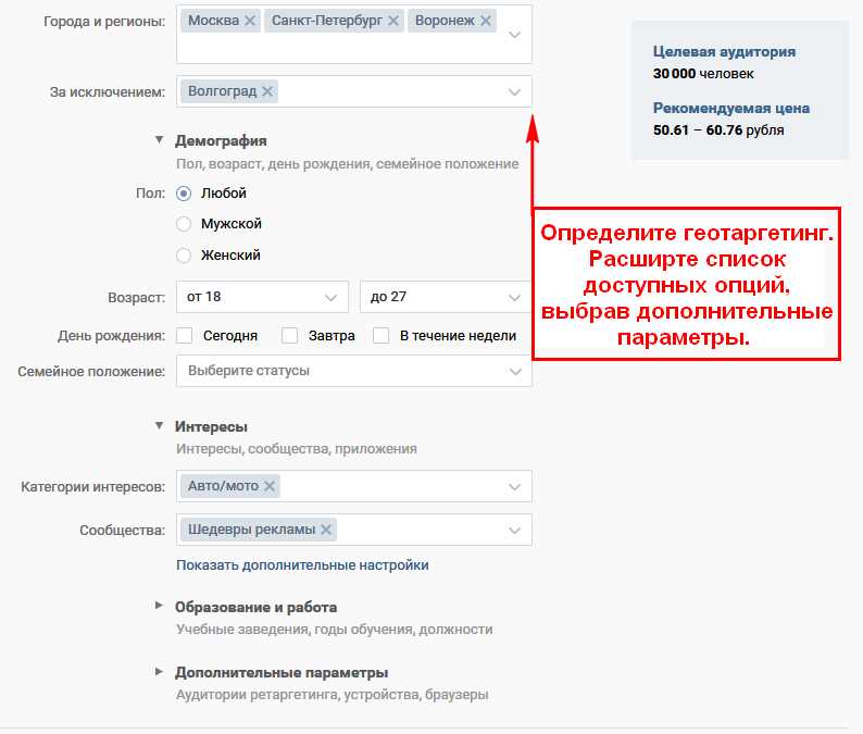 Что такое таргетинг «ВКонтакте» и как его настроить