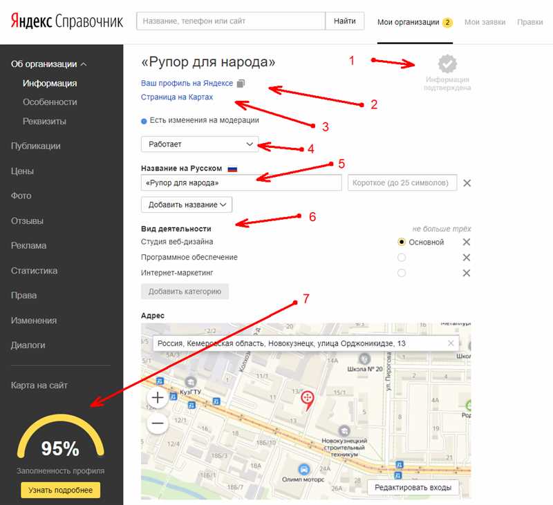 Как добавить организацию и ее адрес на Яндекс.Карты - пошаговая инструкция