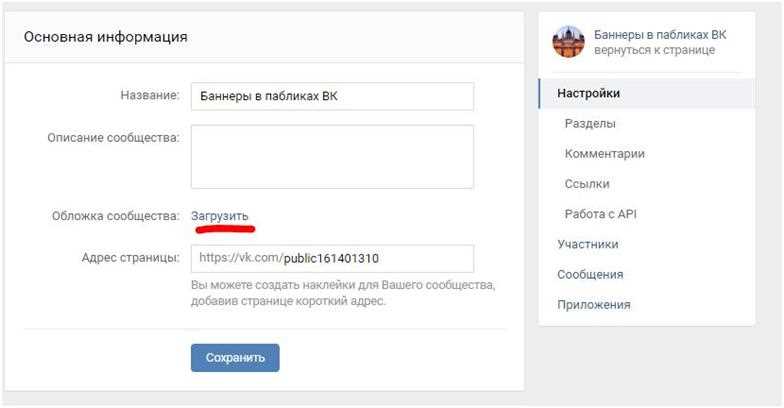 Как создать баннер для группы ВКонтакте
