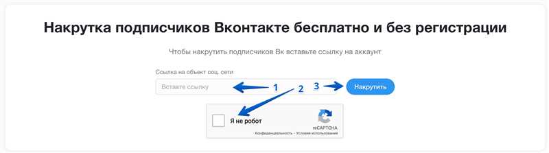 Онлайн-сервисы для накрутки подписчиков в группы ВКонтакте