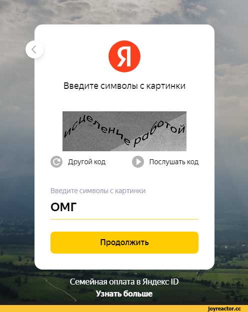 Как получить доступ к новой бесплатной капче от «Яндекса»?
